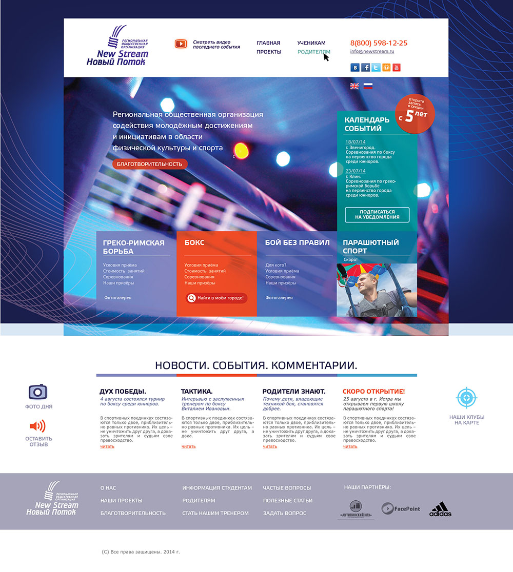 Сайт общественной организации