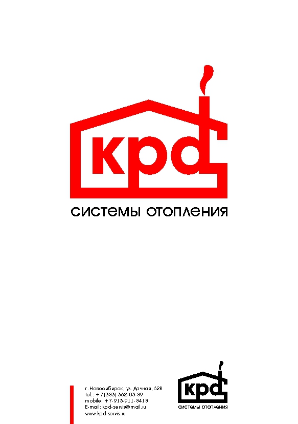 системы отопления &quot;kpd&quot;