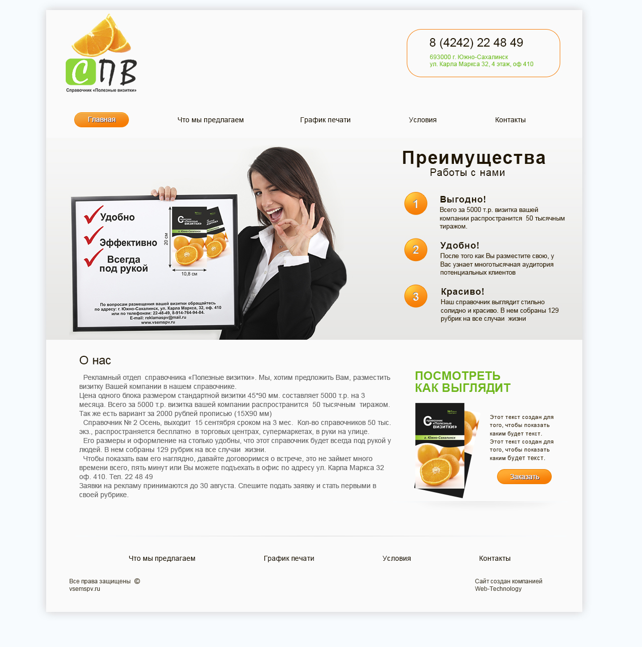 Сайт-визитка. Сделан на ModX.