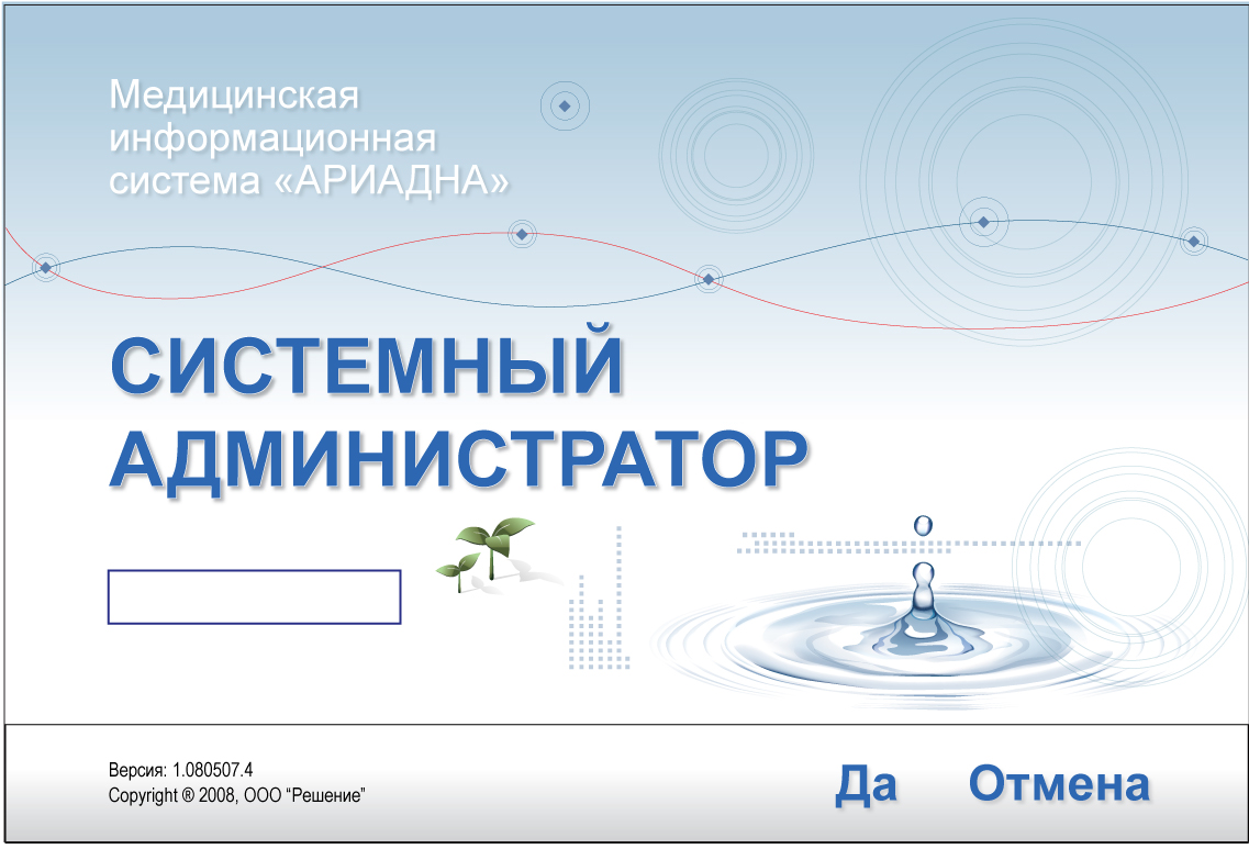 Интерфейс программы Системный Администратор