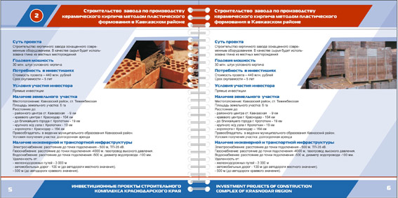 страница каталога для Департамента строи