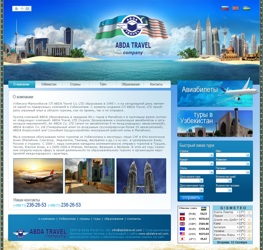 Турфирма Abda travel