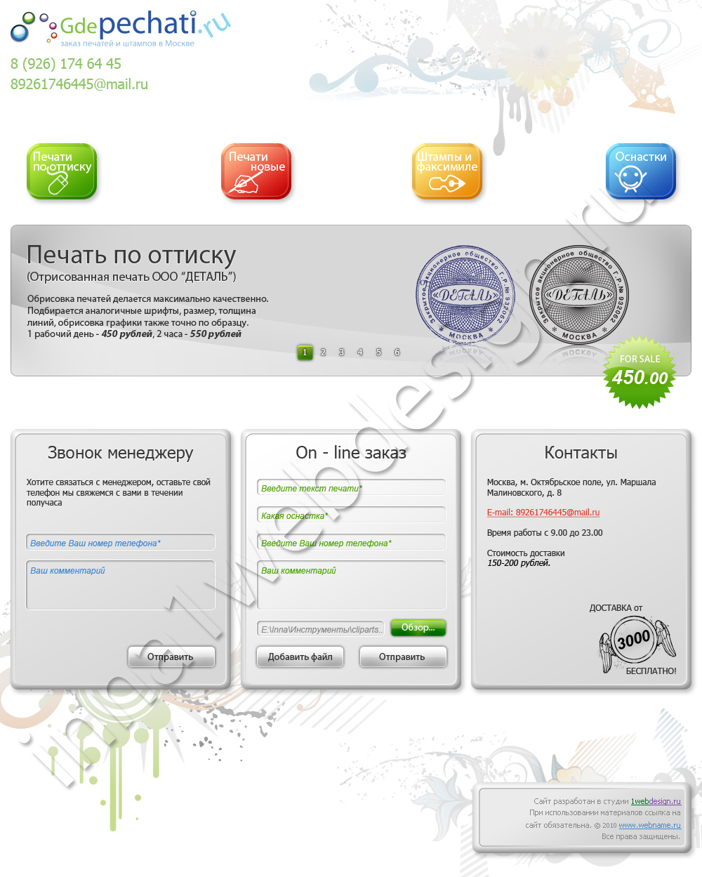 Дизайн сайт по изготовлению печатей и штампов