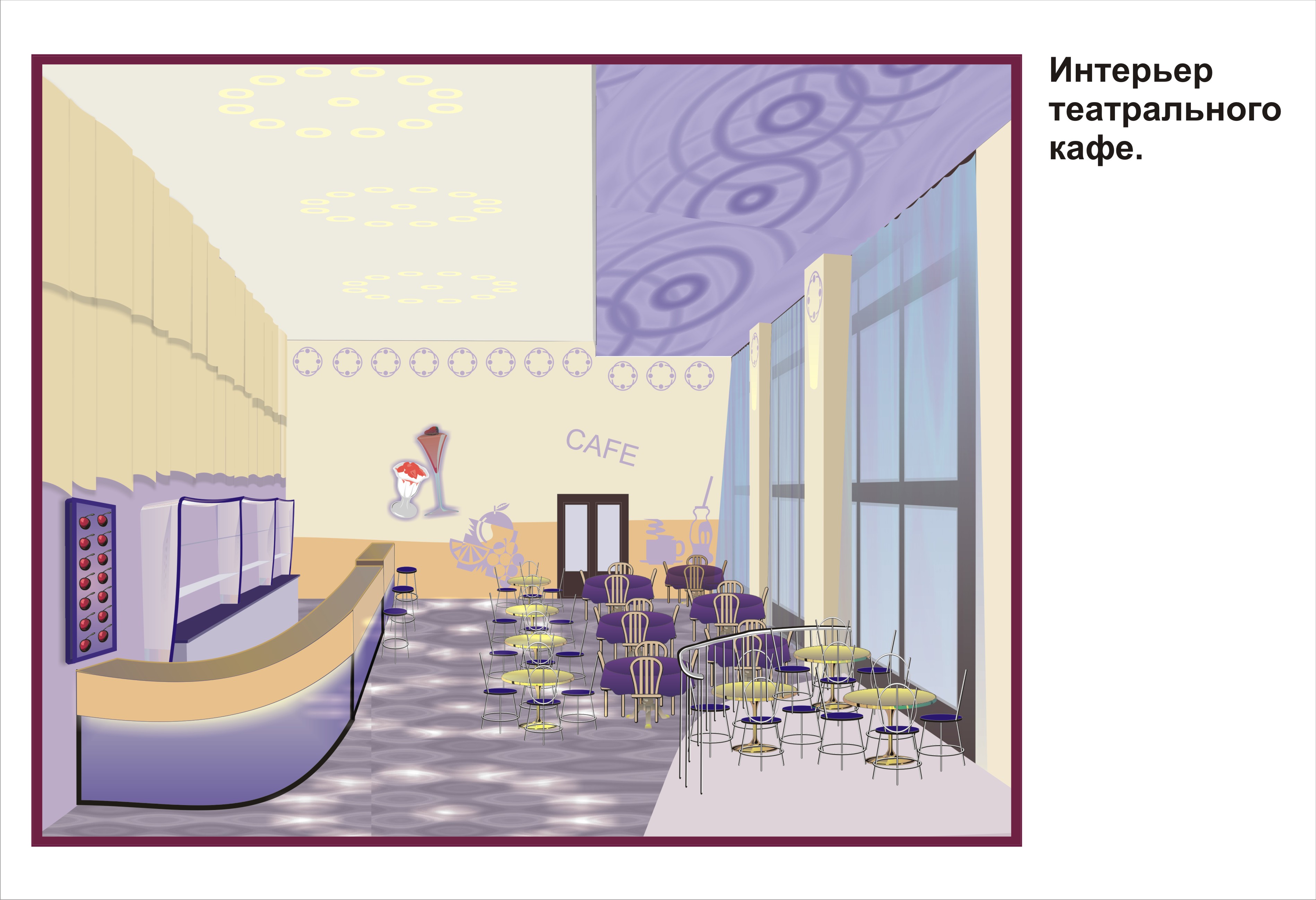 театральное кафе