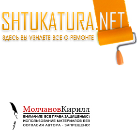 Логотип shtukatura.net