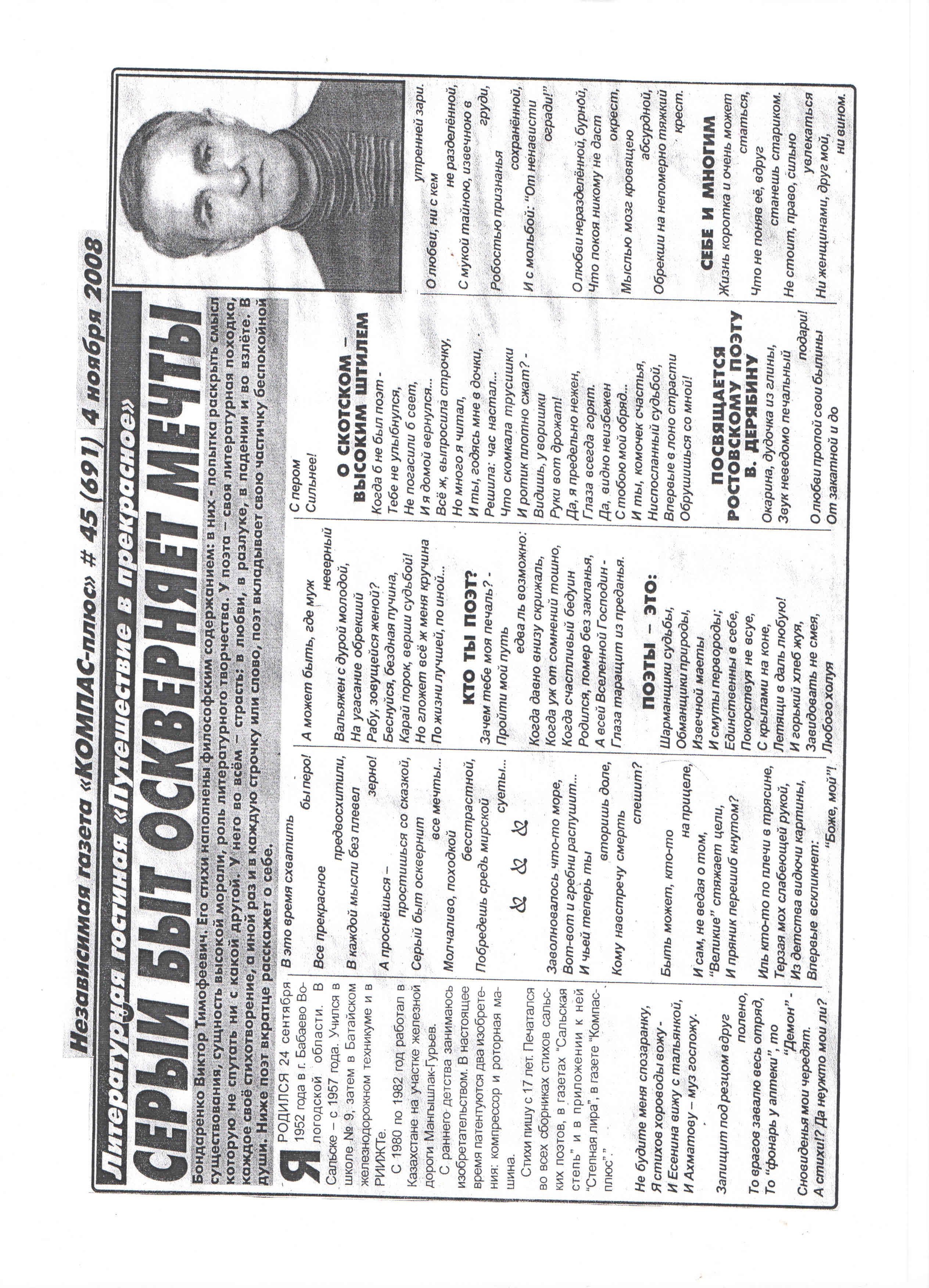 Стихи. Публикация в салькой газете "Компас+".