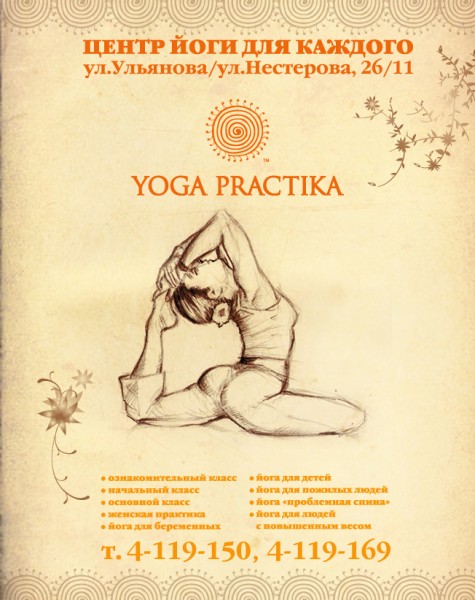 макет для компании &quot;Yoga Practica&quot;