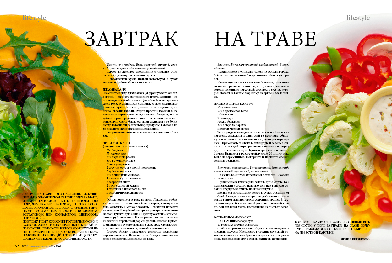 Оформление рубрики «Гурман»