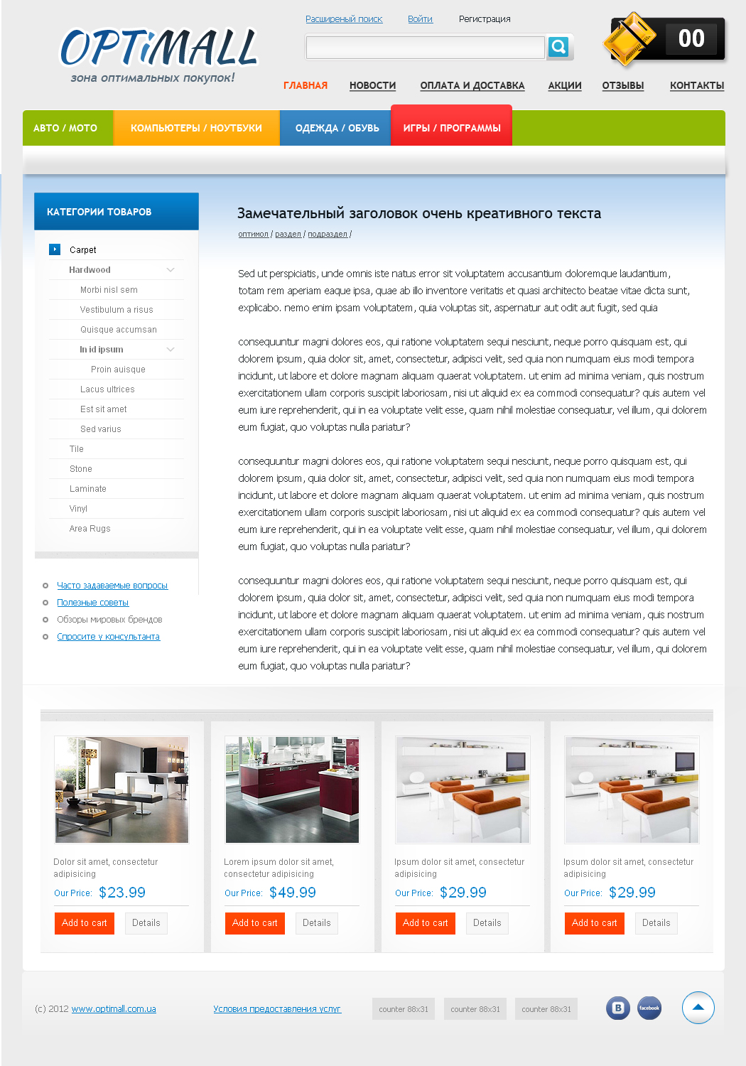 Optimall #content page