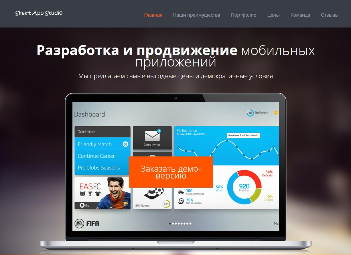 Сайт разработчика мобильных приложений