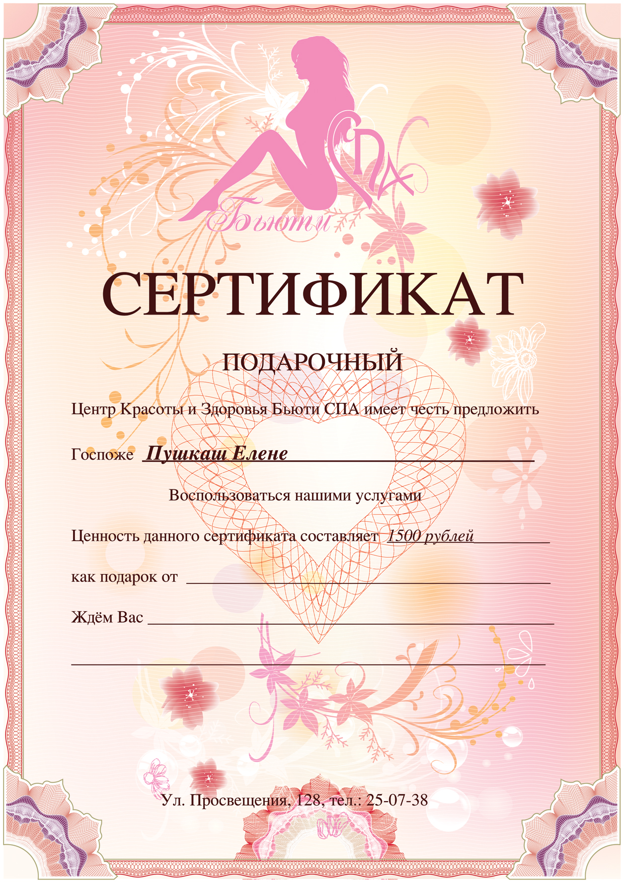 подарчный сертификат