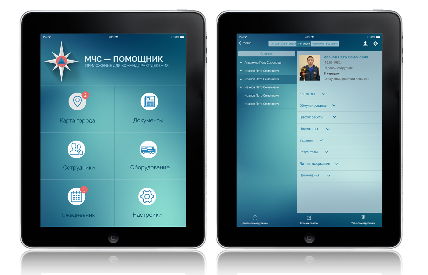 Приложение для руководителей отделов МЧС