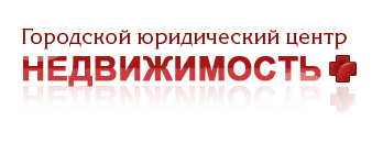 Логотип для городского юридического центра недвижимости