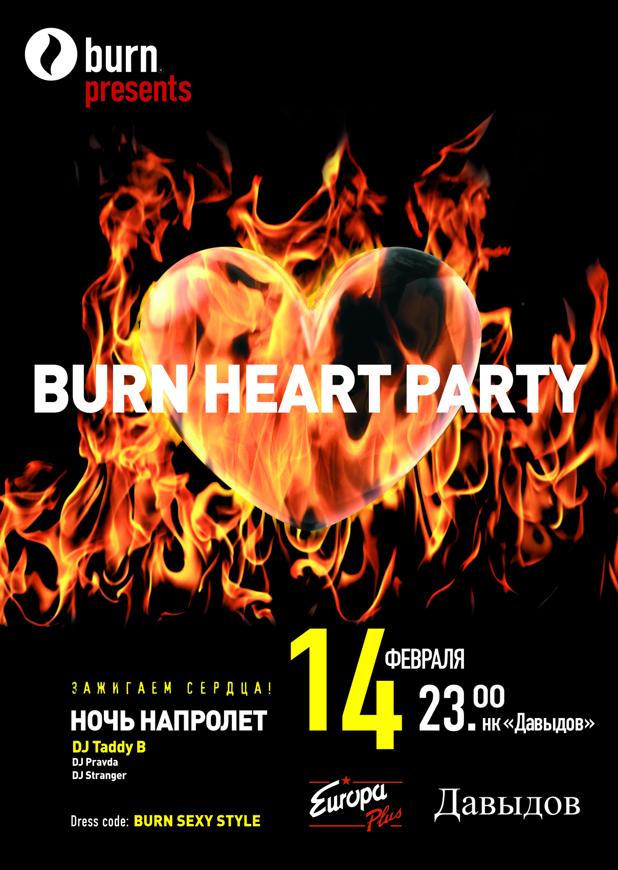 BURNheart Party - Зажигаем сердца!