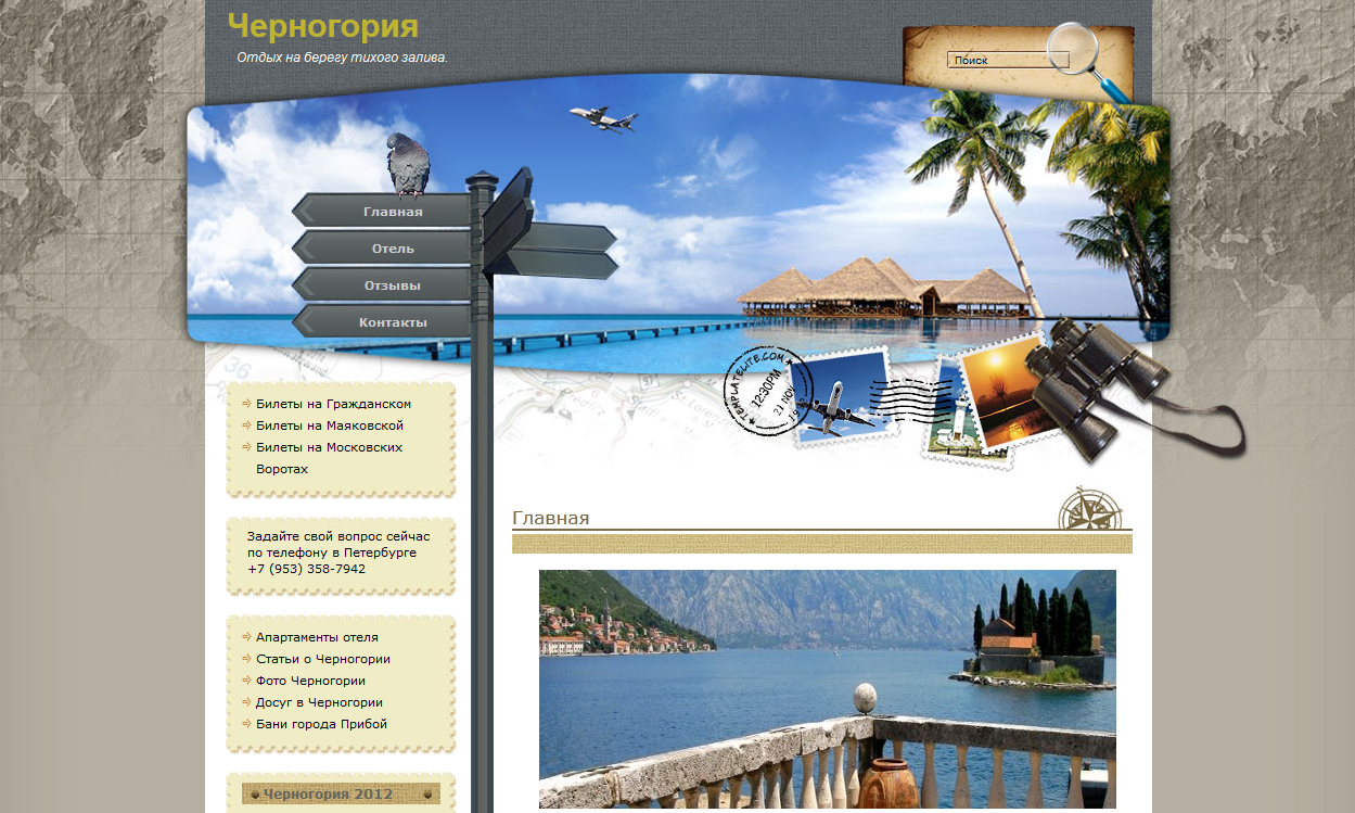 Черногория. Отдых на берегу тихого залива.