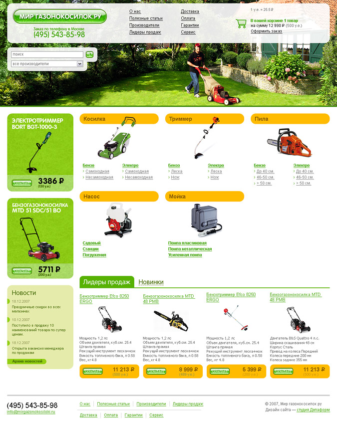 Мир газонокосилок.ру
