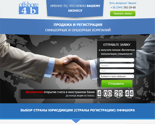 Регистрация оффшоров