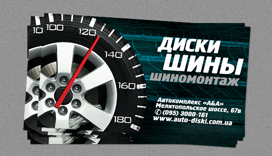 Магазин шин и дисков AUTO-DISKI.COM.UA