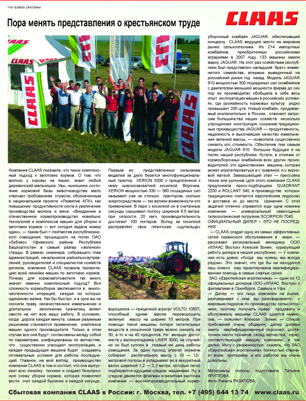 Верстка статьи для компании CLAAS