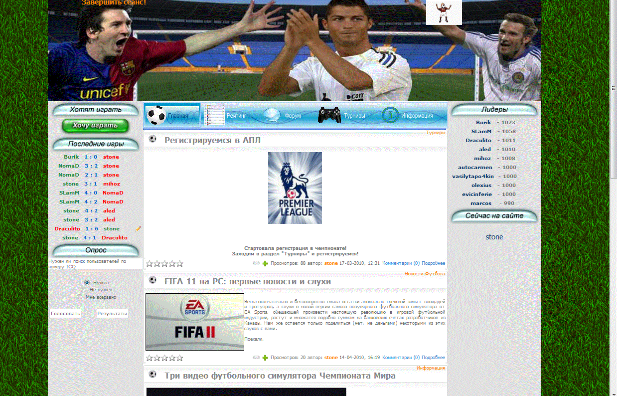 Игровой сайт по ФИФА