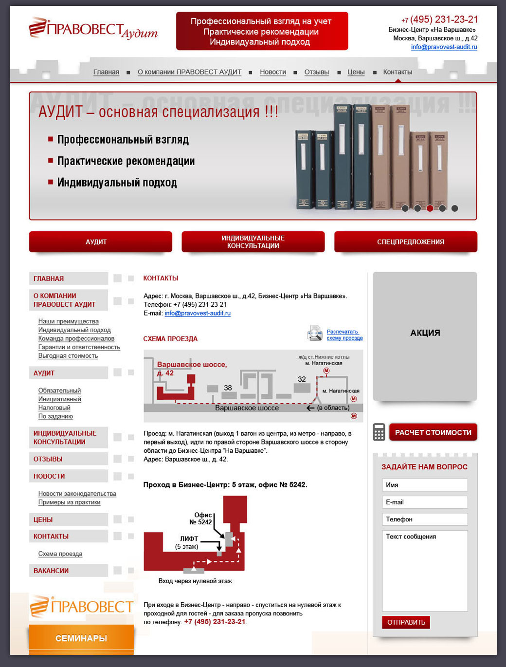 Дизайн сайта, отрисовка схем проезда для компании «Правовест-Аудит»