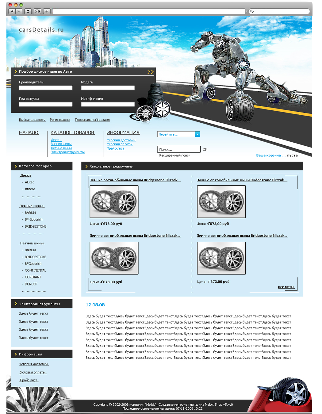 Дизайн сайта интернет магазина шин и дисков