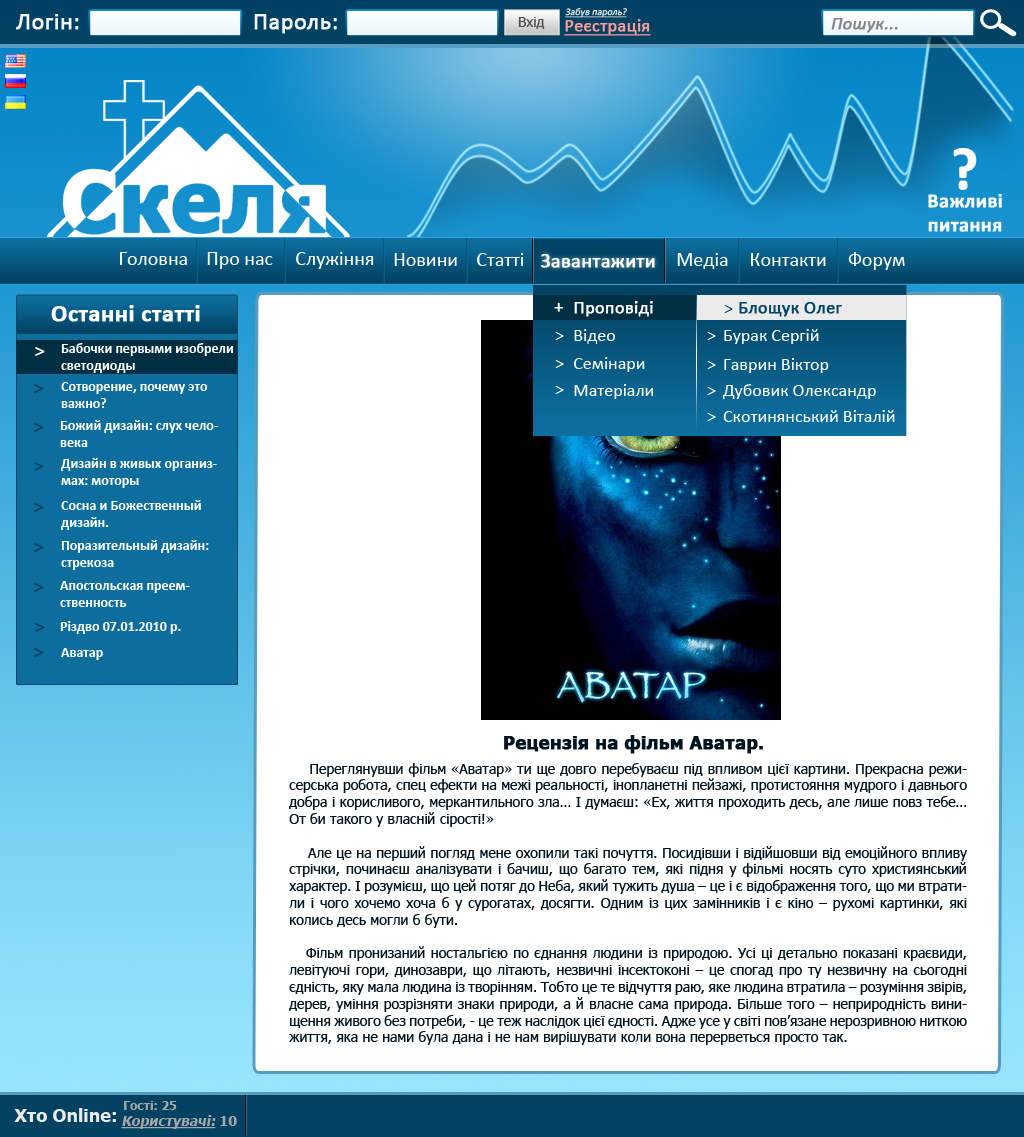 Сайт церкви "Скеля"