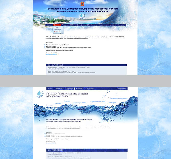Коммунальные системы МО