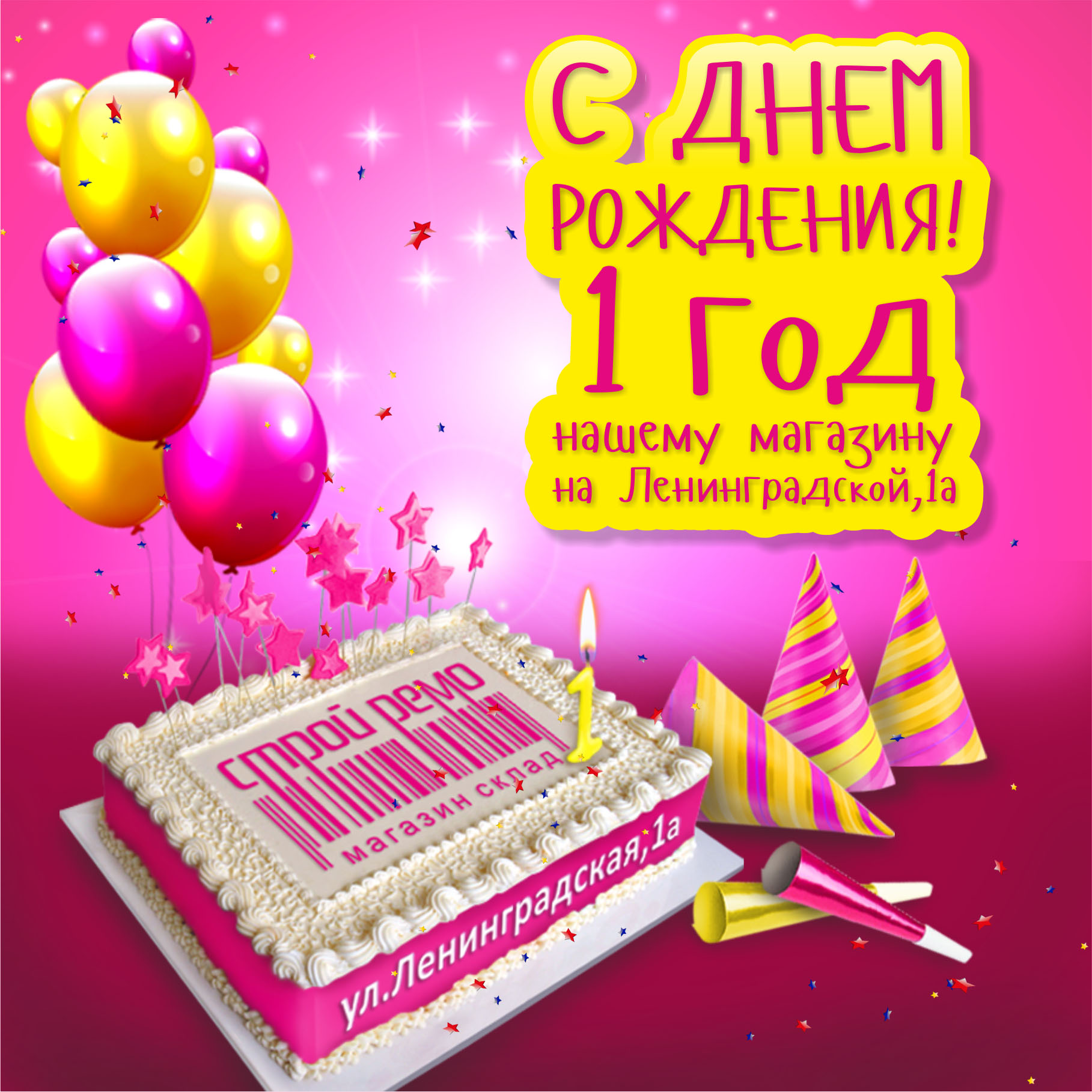 Поздравление Коллектива С Днем Рождения Магазина