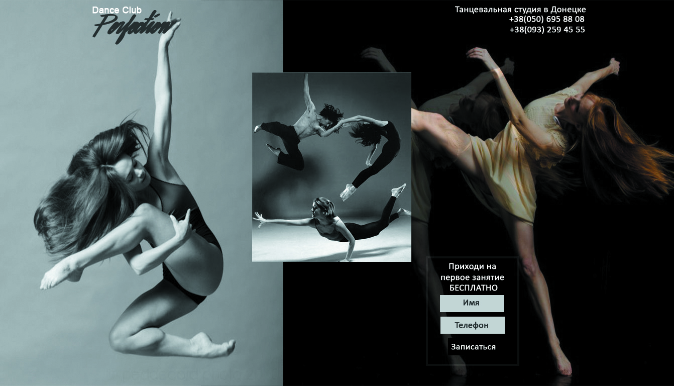 Разработка главной страницы Танцевальной студии Perfection