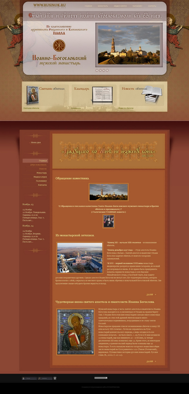 Сайт Иоанно-Богословского монастыря