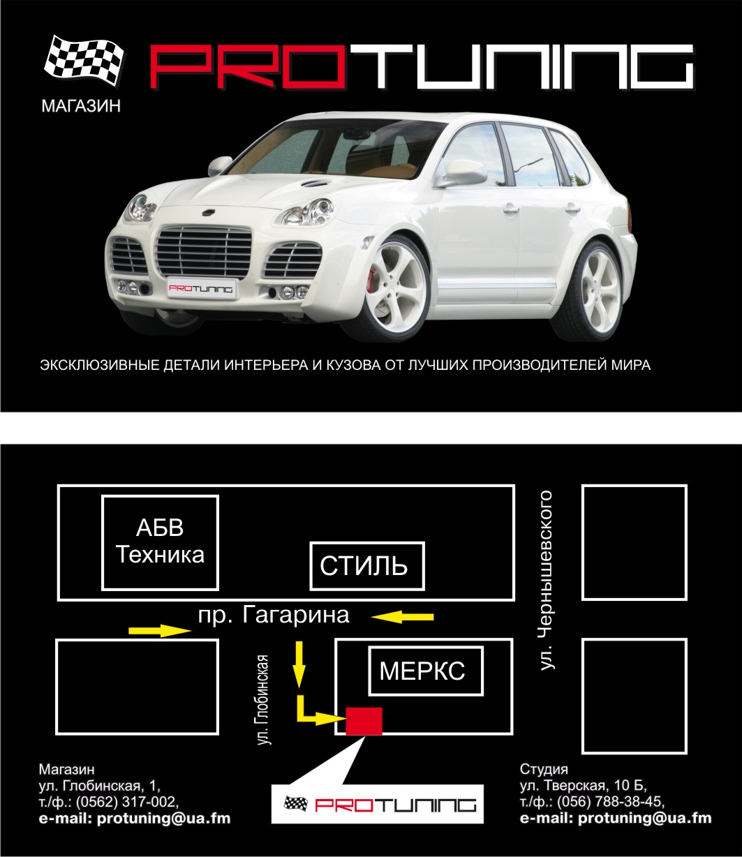 Pro-tuning (визитная карта)