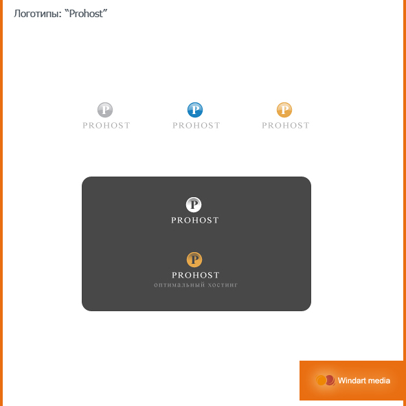 Логотип &quot;Prohost&quot;