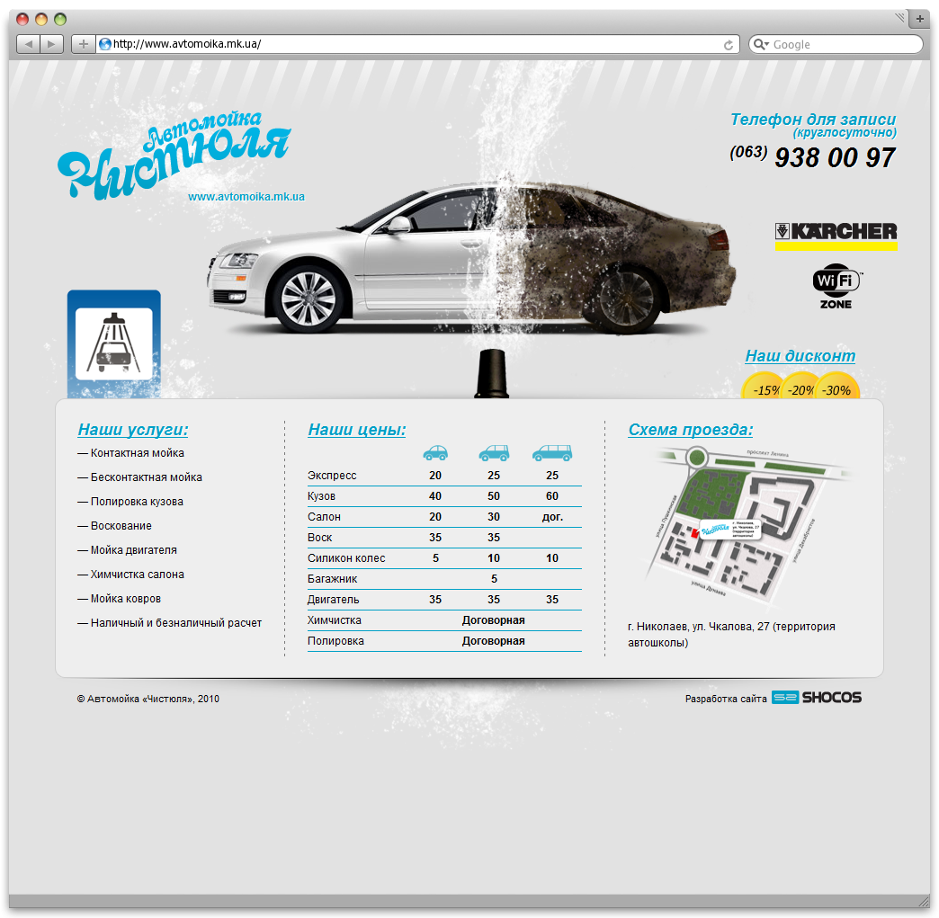 Разработка сайта для автомойки «Чистюля»