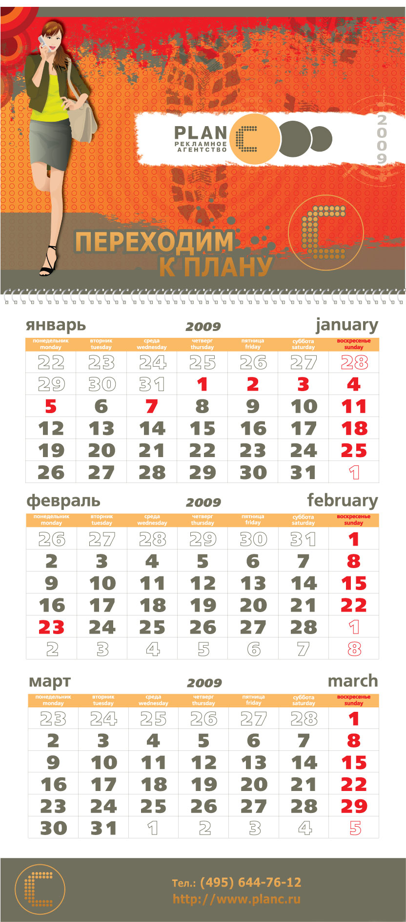 Квартальный календарь для PLANC