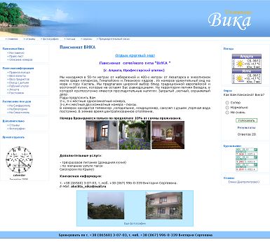 Пансионат ВИКА