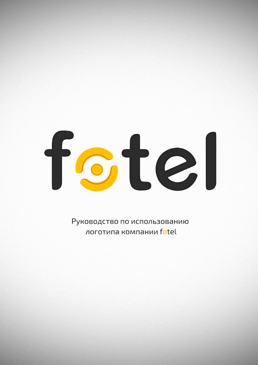 Создание логотипа компании Fotel