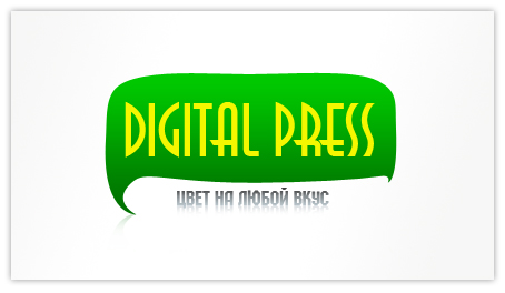 Студия оперативной полиграфии &quot;Digital Press&quot;