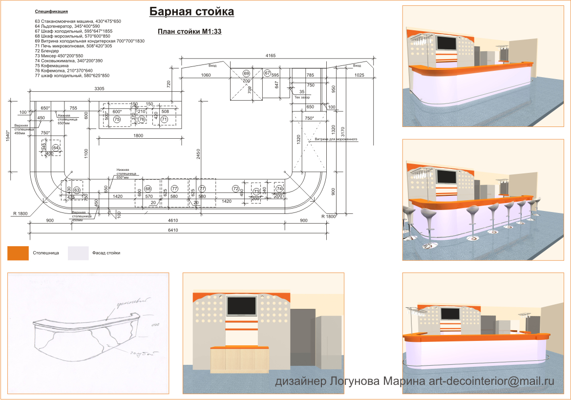 Схема барной стойки для кафе