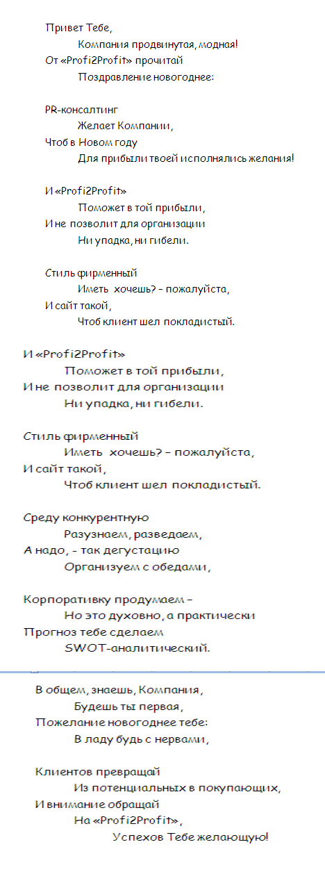 Новогоднее поздравление от корпорации