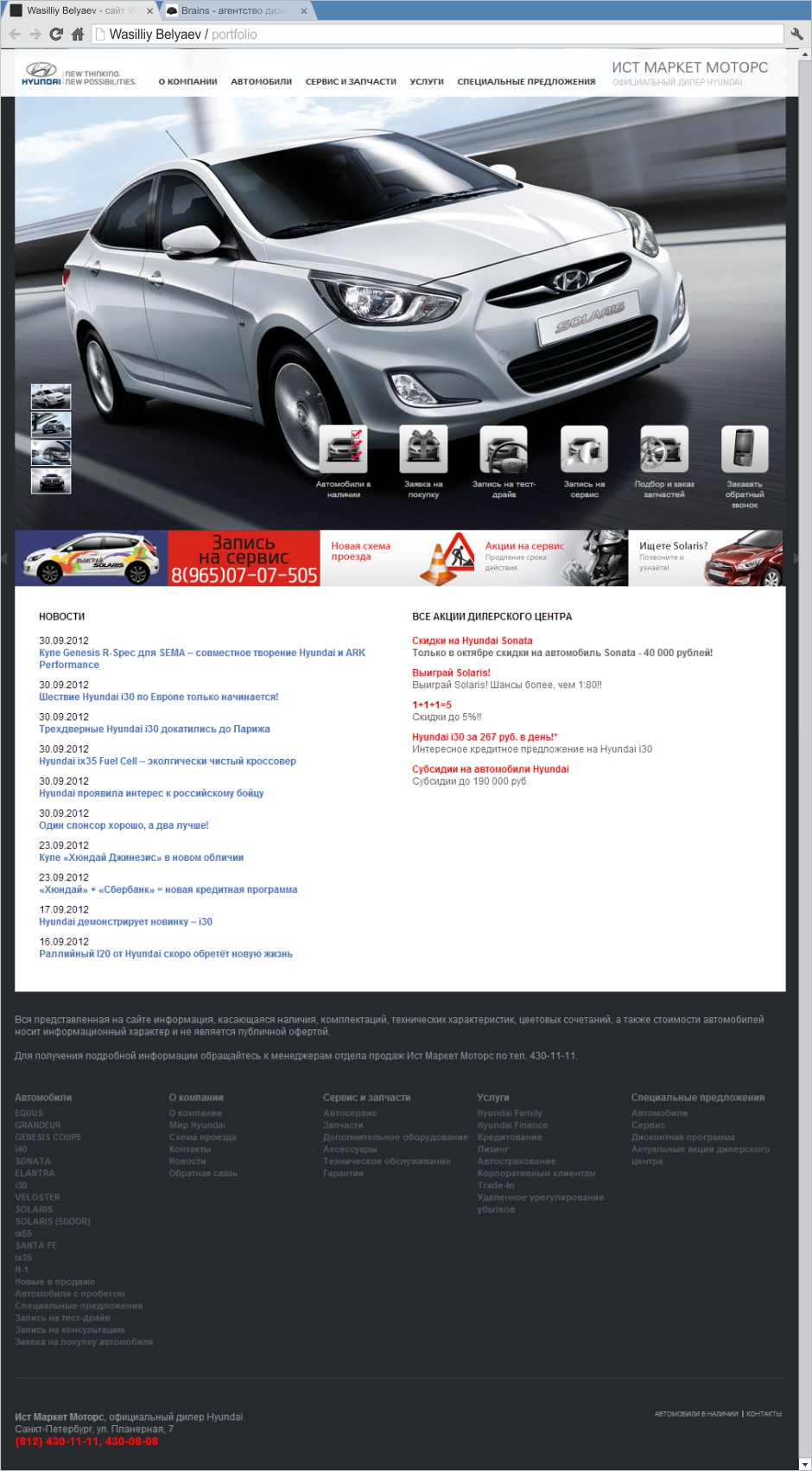 Верстка сайта для автосалона Hyundai - Eastmarket