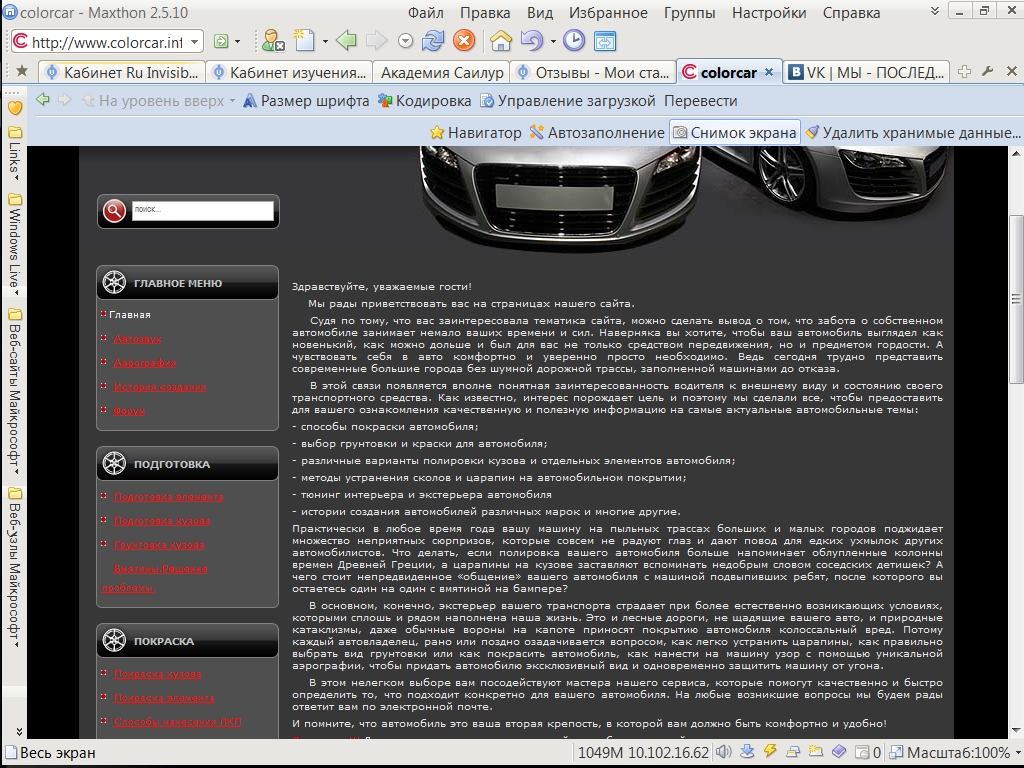 Автомобильный тюннинг