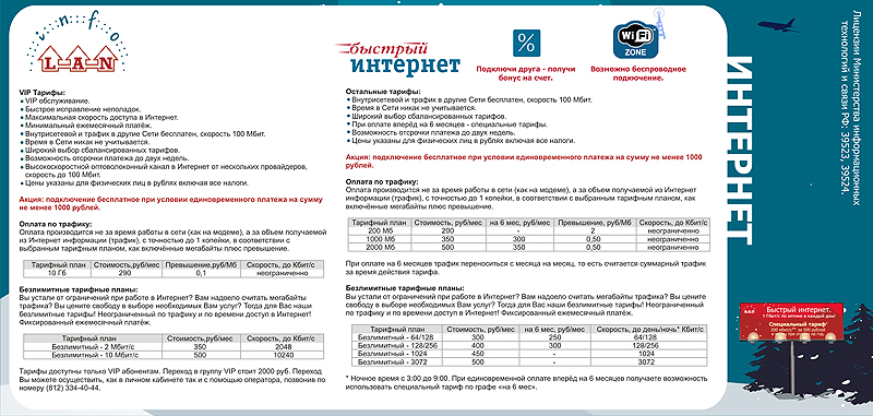 Макет для ИнфоЛан.Ру (декабрь)