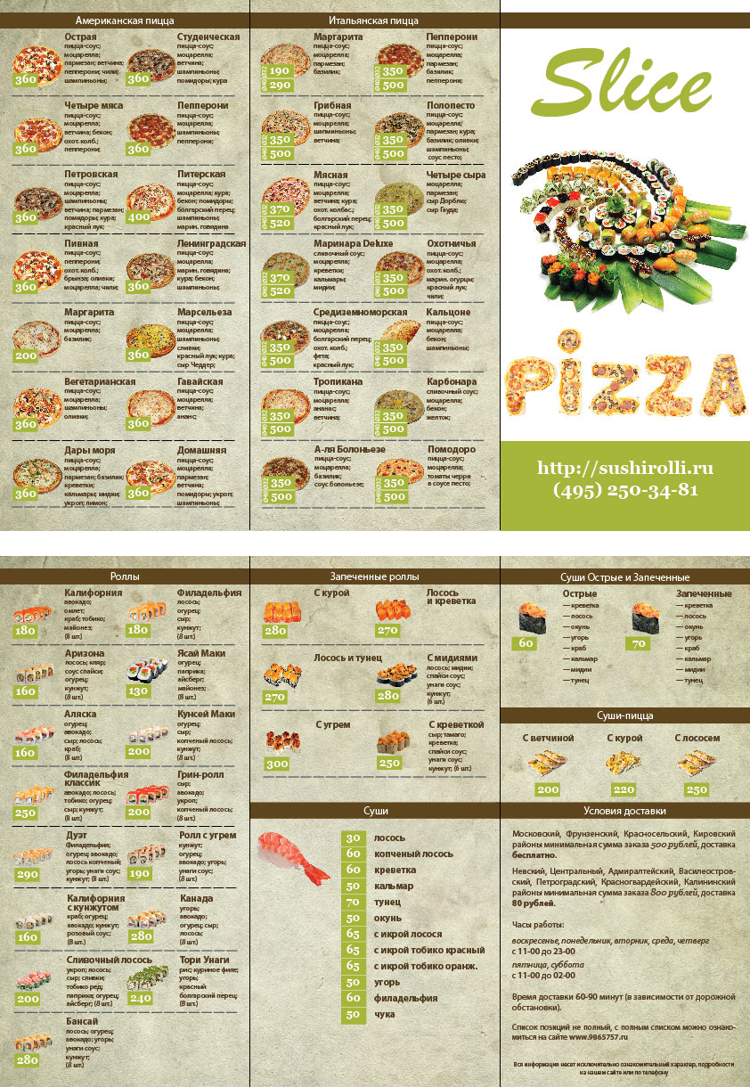 Буклет для службы по доставке пиццы/суши