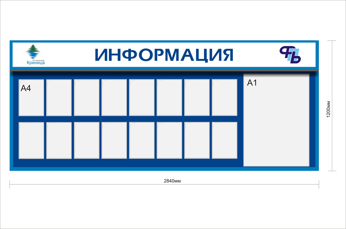 Информационный стенд