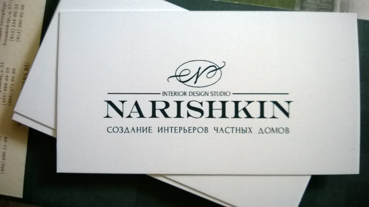 Narishkin