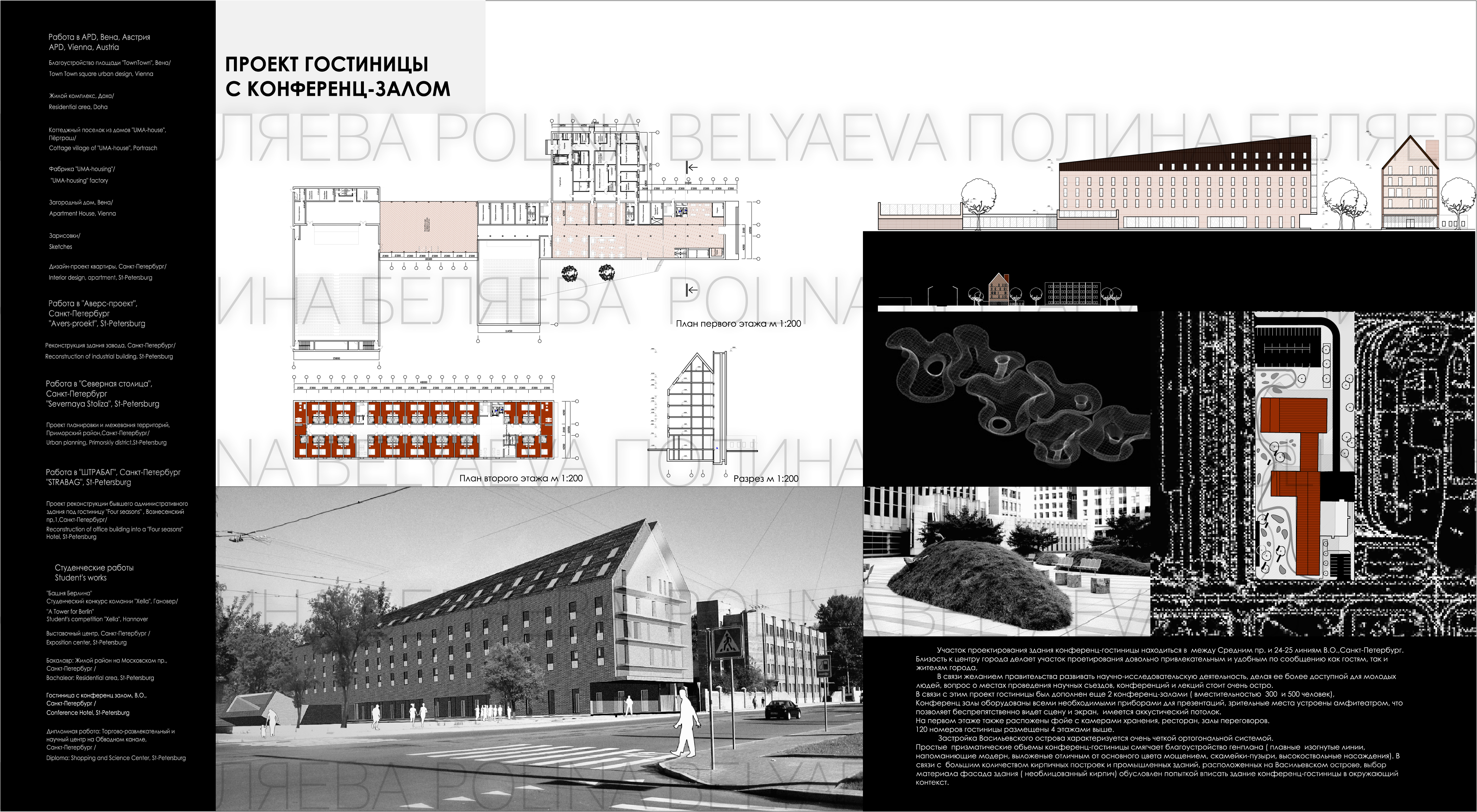 Гостиница с конференц-залом, СПб