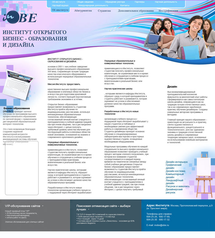 Институт открытого бизнес-образования и дизайна