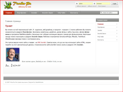 Персональный сайт Joomla.