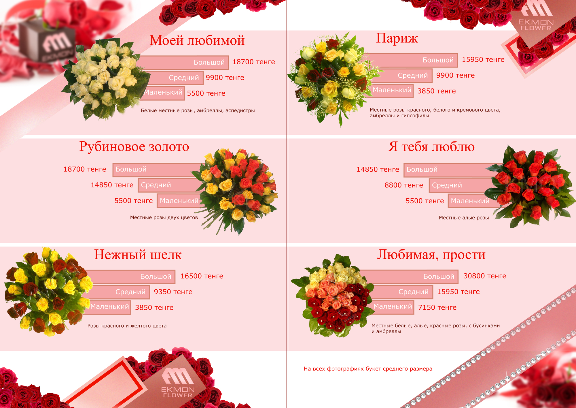 Дизайн каталога EKMON flowers внутринняя